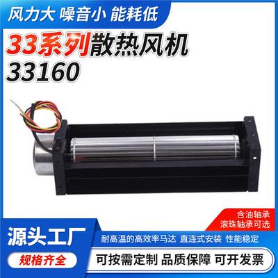 33系列33160横流风机烤箱风机贯流式风机铝合金镀锌板散热风机