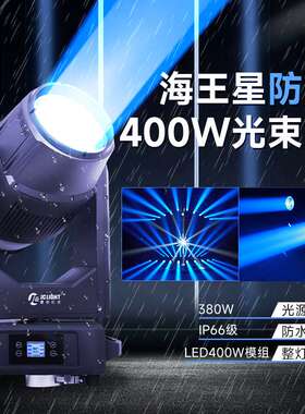 捷创海王星LED防水400W三合一图案灯户外演出光束灯景区地标灯