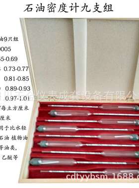 石油密度计SY-1九支组柴油汽油比重密度计0.65~1.01℃精度0.0005