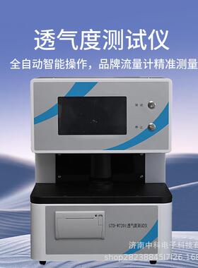 GTD-WT201一键式透气度测试仪7寸彩色触控屏+菜单化界面