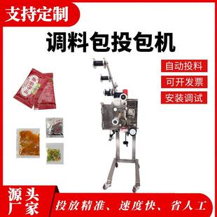 火锅底料调料包高速投包机四边封番茄酱投料机方便面调料包投放机
