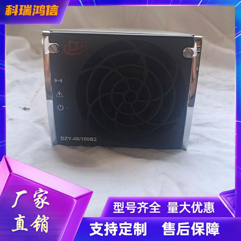 DZY-48/100B2通信电源48V100A整流模块高效开关电源交转直