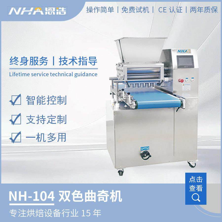 双色曲奇机全自动双色马卡龙双色曲奇饼干设备源头厂家