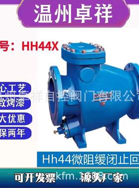微阻缓闭旋启式止回阀HH44X-16C/P重锤式微阻缓闭止回阀