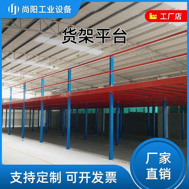阁楼平台货架可拆装钢结构二层平台货架仓储重型货架工厂仓库货架