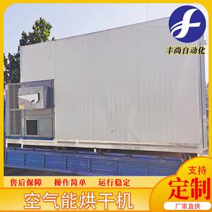 商用大型不锈钢空气能烘干机果脯烘干机空气能辣椒香菇烘干机