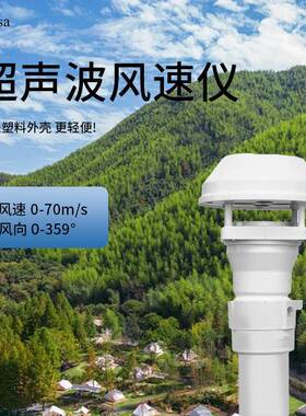 风速风向传感器厂家精度高miniC2H3测风速0-70m/s风速风向仪