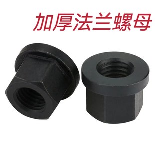 8.8级高强度法兰螺母加厚带垫螺母模具压板螺母M8-36