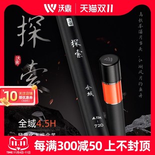 沃鼎探索系列钓鱼竿手杆超轻硬鲫鱼黑坑台钓竿全域4.5H综合竿