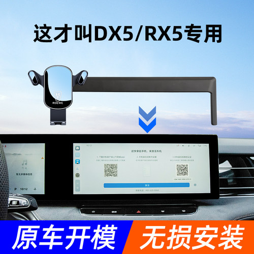 荣威D5X/RX5手机车载支架屏幕卡扣固定专用车载手机架新款导航架
