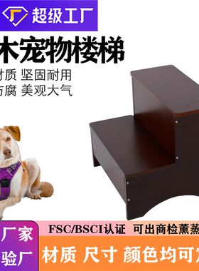 定制实木狗楼梯带储物抽屉宠物爬架室内防滑宠物爬梯家用爬高台阶