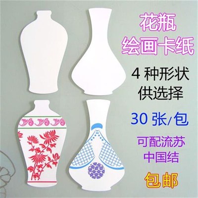 花瓶绘画卡纸空白底瓶子手工制作模具彩绘手绘卡纸青花瓷diy白胚