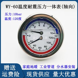 轴向Y60耐震温度压力一体表地暖用水压气压分水器压力表温压表