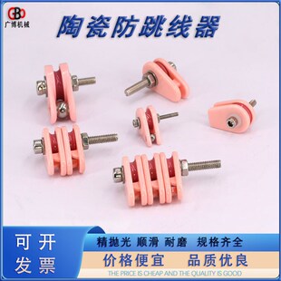 绕线机防跳线器纺织机械放线轮漆包线过线轮夹线器精密陶瓷导线轮