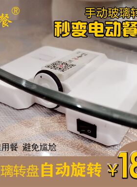 餐桌电动转盘器自动旋转桌神器钢化玻璃木转盘大圆桌酒店家用雅餐