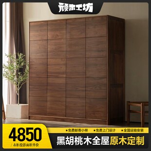 北美黑胡桃木全屋定制原木衣柜整装家具北欧全实木衣帽间成都工厂