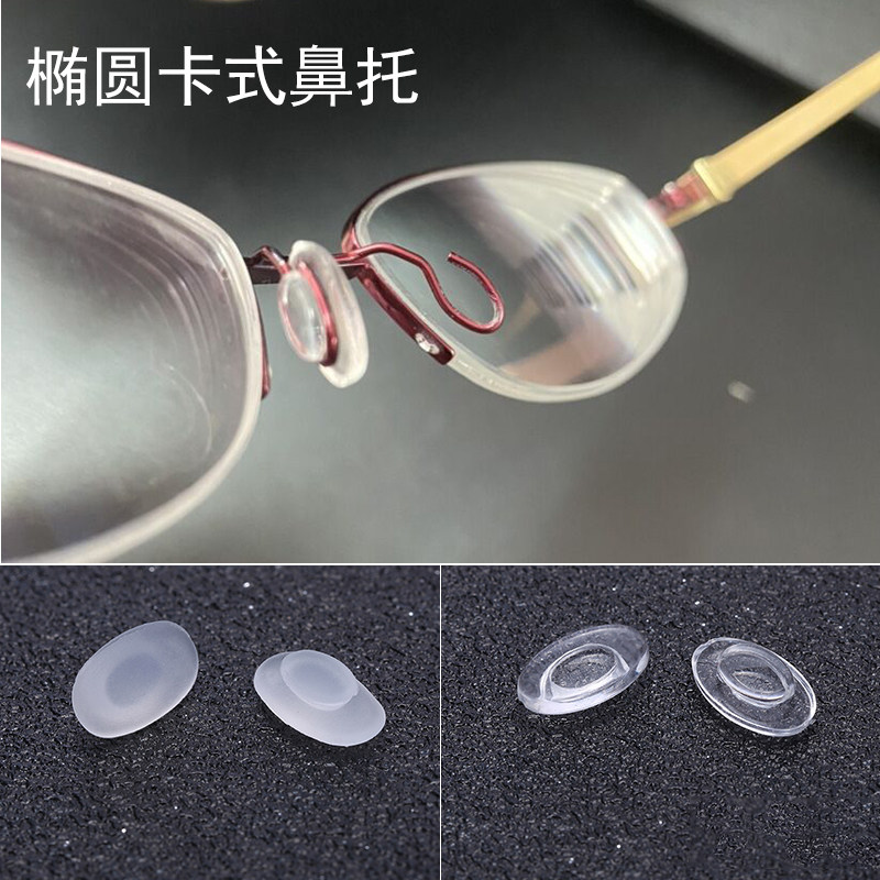 框架眼镜嵌入卡式透明鼻托黑色鼻垫硅胶直插眼睛椭圆形防滑托叶套,ZIPPO/瑞士军刀/眼镜,眼镜鼻托,淘宝优惠券,粉丝福利购,淘宝优惠卷