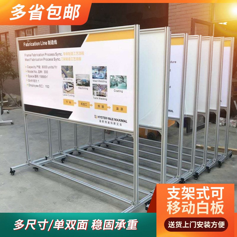 铝合金支架看板移动车间计划展板 磁性白板100*150培训教学宣传栏