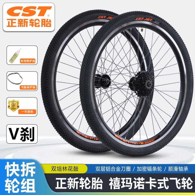 快拆V刹山地车轮组20/24/26寸旋式卡式变速自行车铝合金前后车轮