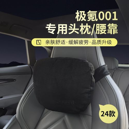 极氪001专用头枕护颈托腰靠车载脖枕车内用座椅靠垫颈枕25款通用