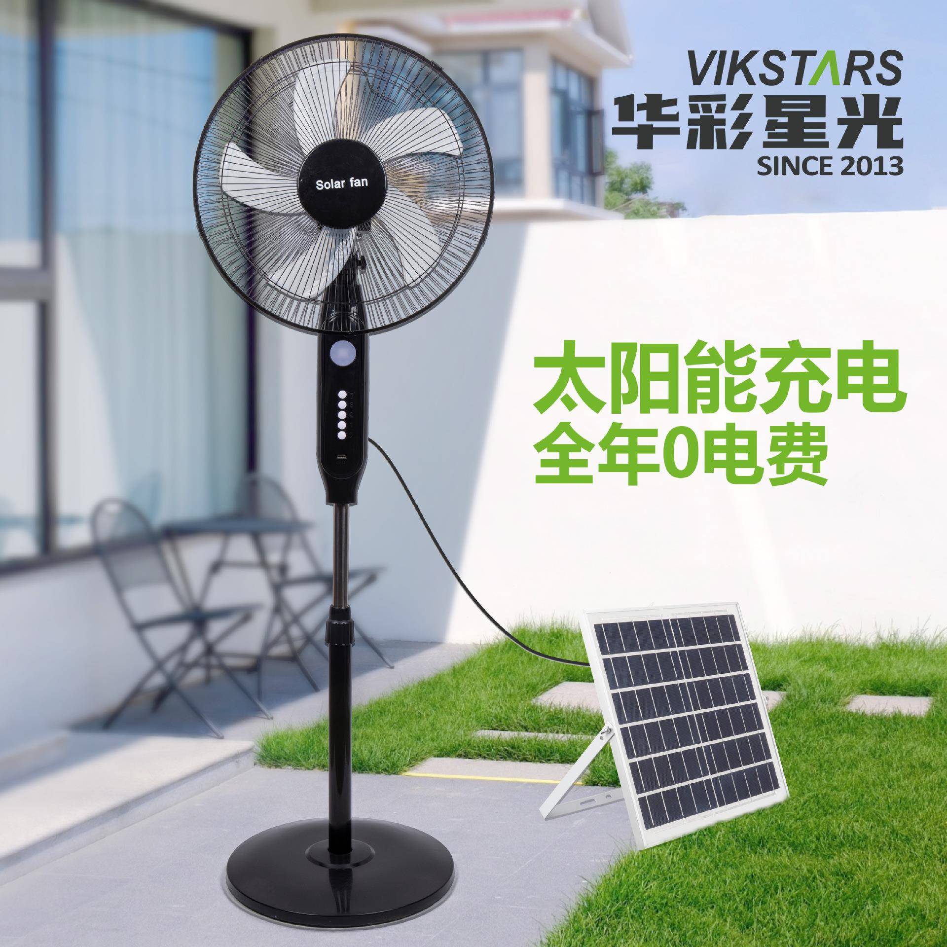 3档风速调节太阳能电风扇家用落地扇支持太阳能/适配器充电
