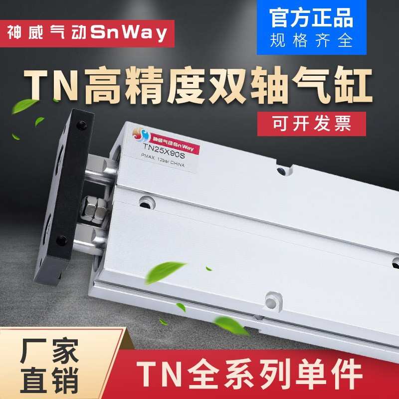 神威气动Snway双轴气缸双杆TN20*5-10-20-30-40-50-60-75-80-85/S