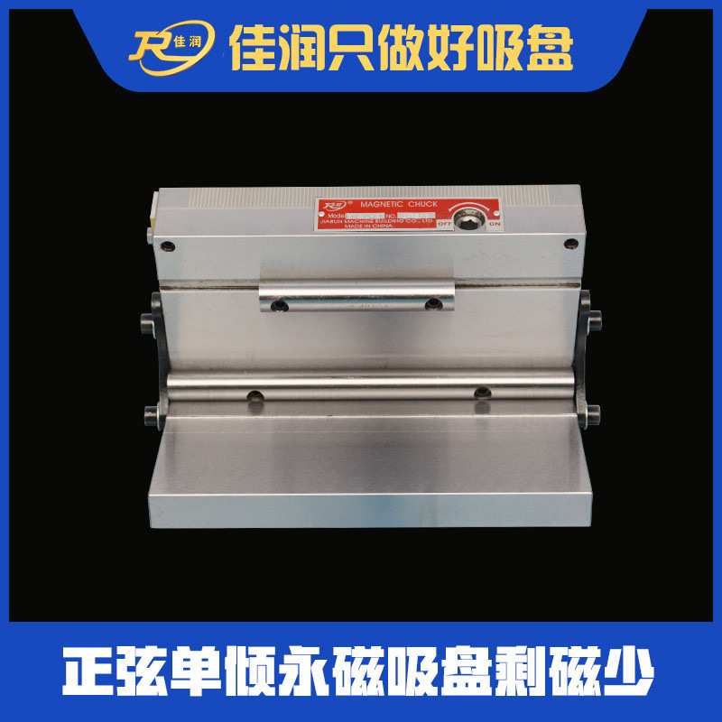 125×250型正弦单倾永磁吸盘xm42系列型号可以设计异型非标