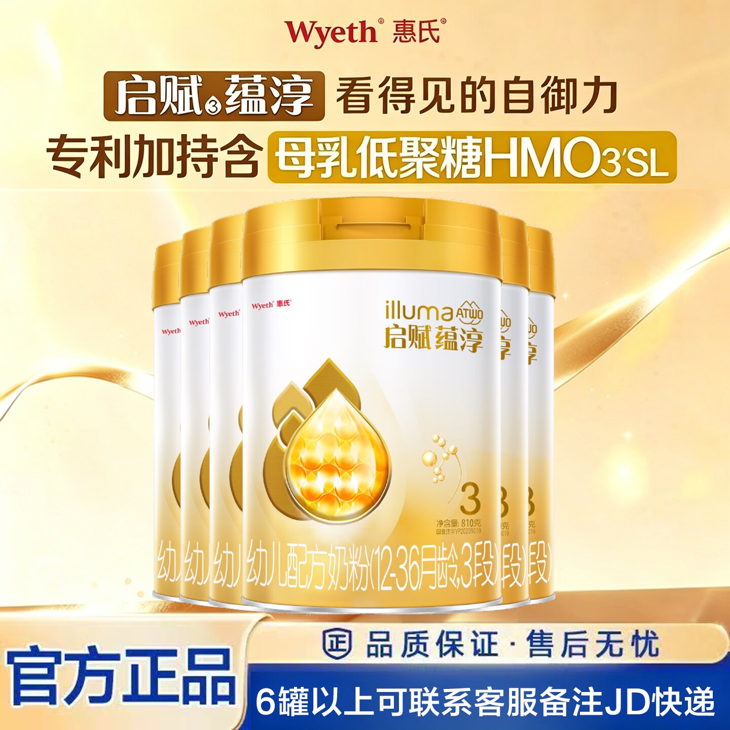 【咨询金币更省】惠氏启赋蕴淳3段810g*6罐婴儿配方牛奶粉12-36月