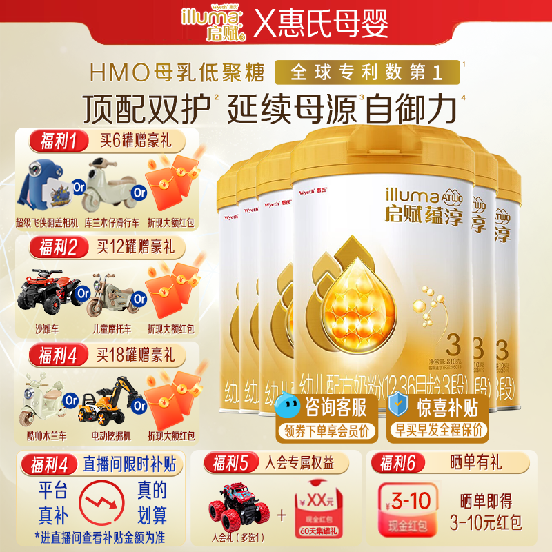 惠氏启赋蕴淳3段奶粉810g*6罐婴儿婴幼儿A2三段HMO配方12-36个月