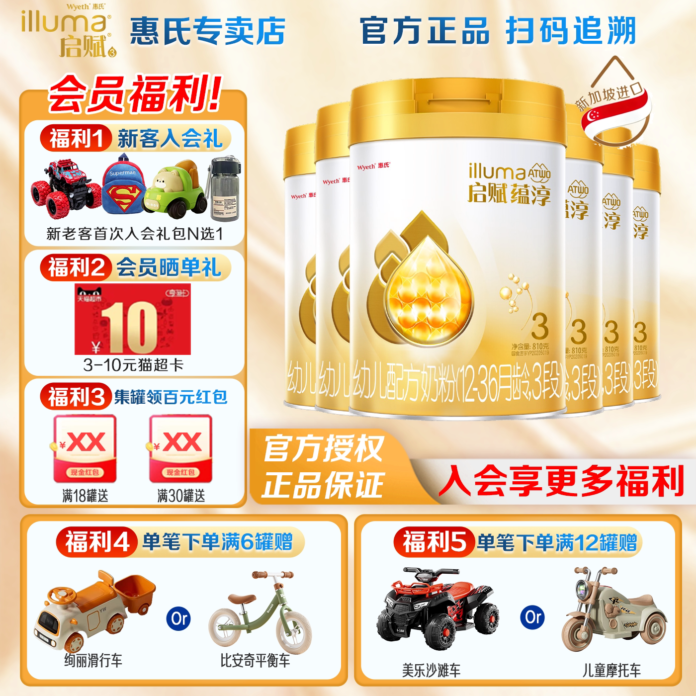 惠氏启赋蕴淳3段810g*6罐婴儿婴幼儿奶粉A2三段12-36个月新加坡版