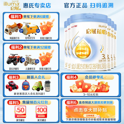 【咨询金币更省】惠氏启赋蕴怡3段810g*6罐婴幼儿奶粉|蓝钻升级