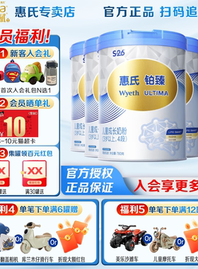 新国标惠氏S-26铂臻4段儿童学生成长奶粉脑动力780g*6罐进口sg