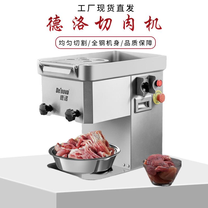 德洛大型商用切肉机全自动冻肉电动切片机切糕机猪肉牛羊肉切卷机