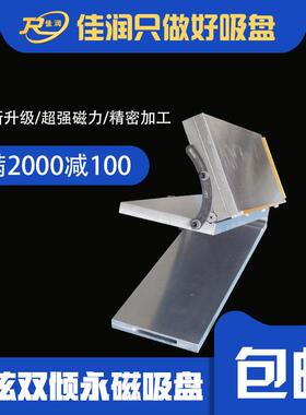 XM43系列密极吸盘200*560正弦双倾永磁吸盘雕刻机复合角度磨削