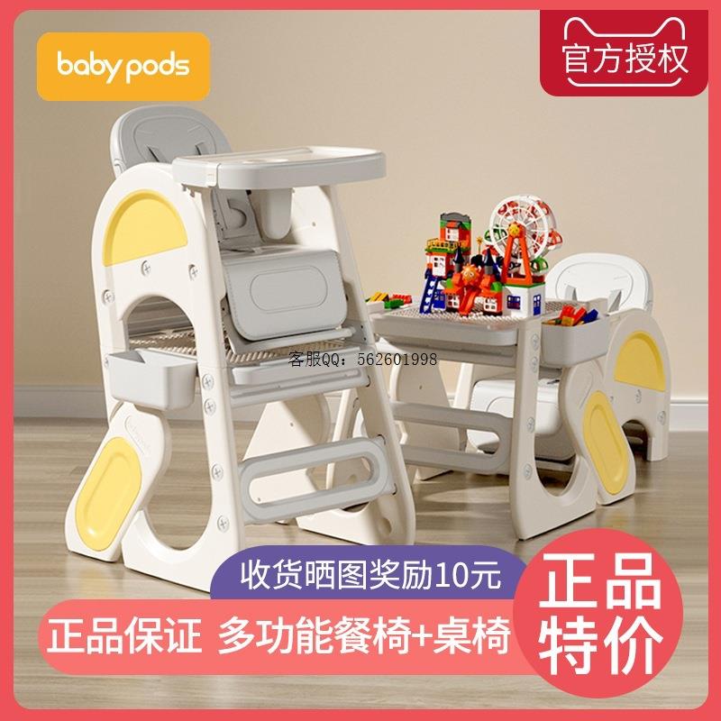 babypods宝宝百变餐椅多功能婴儿餐桌椅家用安全防摔儿童吃饭座椅