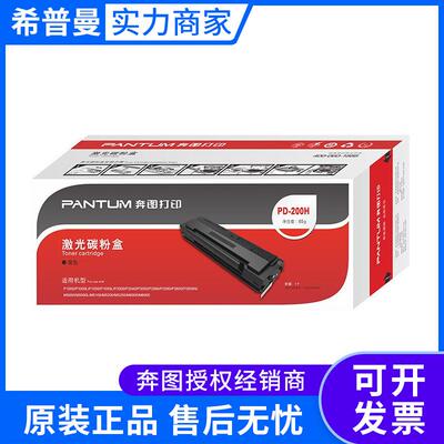 奔图硒鼓(PD-200H)P1050/P2050/P2650/P2650N/M5000/M6000/M6005