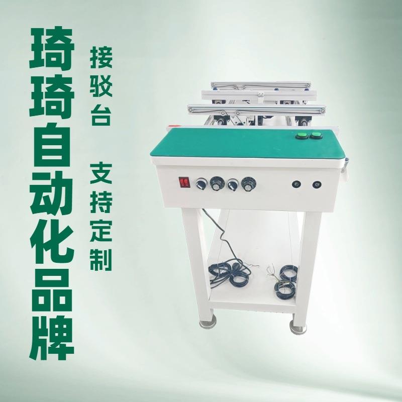 琦琦自动化 接驳台 SMT接驳输送机 SMT送板接驳台 PCB接驳机