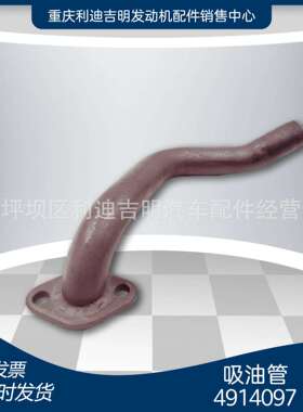 重庆柴油机配件 k19k38发电机组零件 吸油管4914097