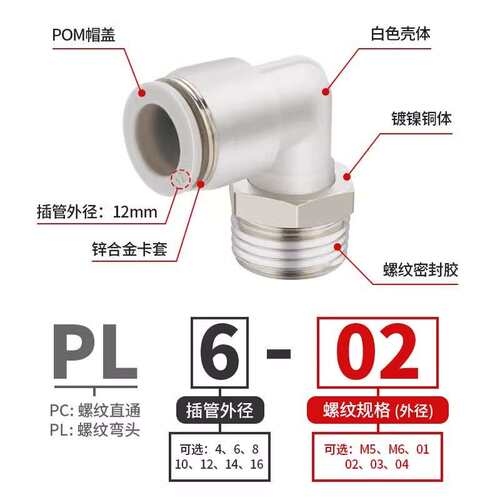 白色气动气管快速接头快插螺纹弯头PL8-02/4-M5/6-01/10-03/8-02