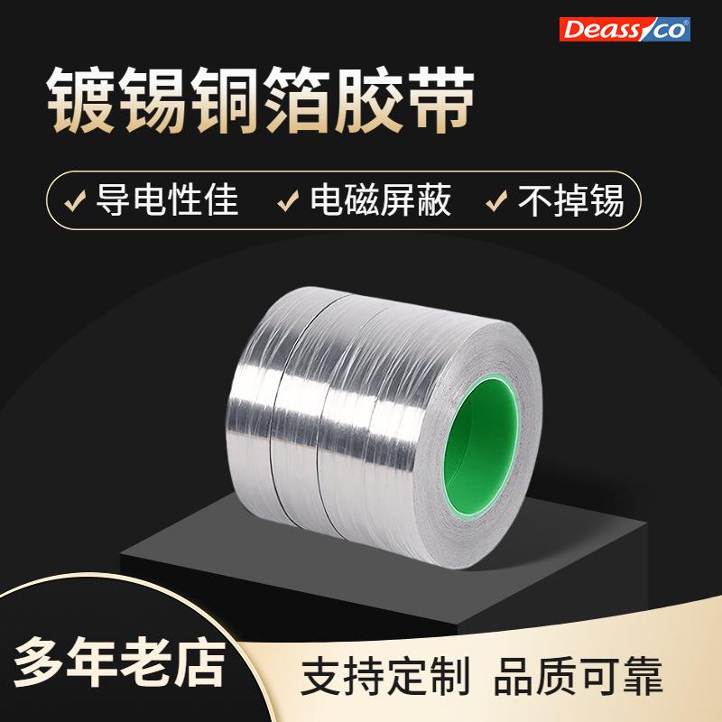 厂家镀锡铜箔胶带电信号电磁屏蔽单导电铜箔自粘模切屏蔽胶带