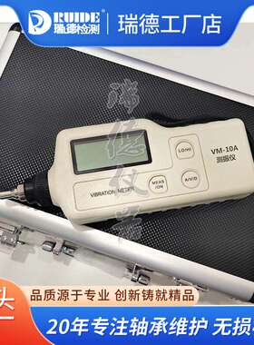 瑞德手持测振仪VM-10A/VB-80/HG-2/LD108/HAB-2H水泵电机风机使用