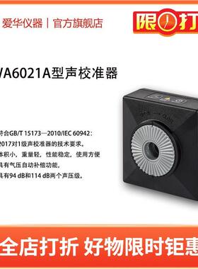 爱华AWA6021A声校准器AWA6022A 1/2级声级计 噪声仪 传声器