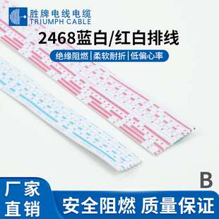 UL2468 12P红白排线正标红白排线红白排端子线PH端子线电子 26A