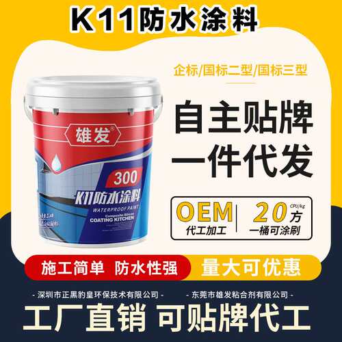 k11防水涂料 泳池水池鱼池柔韧性浆料屋顶外墙厨房卫生间js防水胶