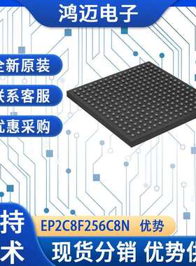EP2C8F256C8N芯片 数字信号处理音频处理视频处理芯片 渠道