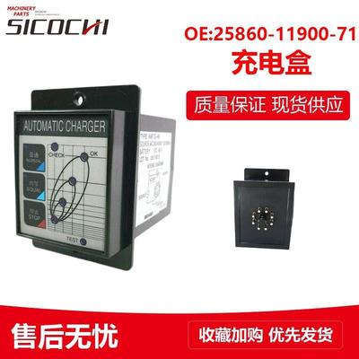 适用力至优叉车配件充电控制器充电盒计时控制器25860-11900-71
