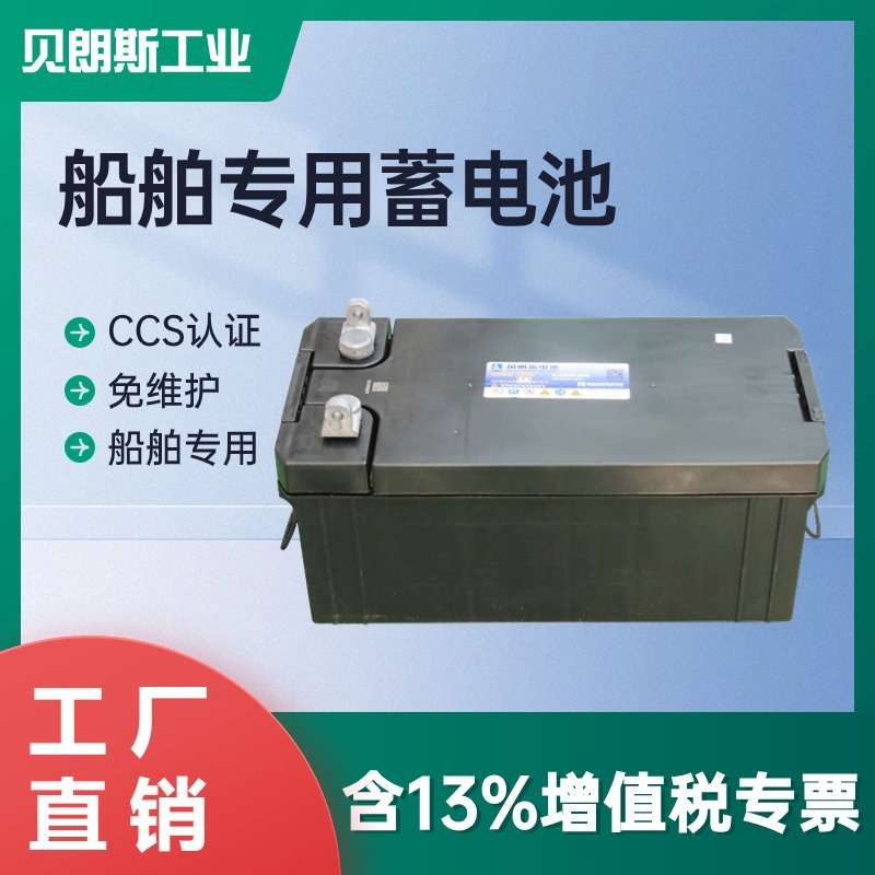 6-CQW-210船用免维护电瓶12V210Ah 船舶发电机用铅酸蓄电池