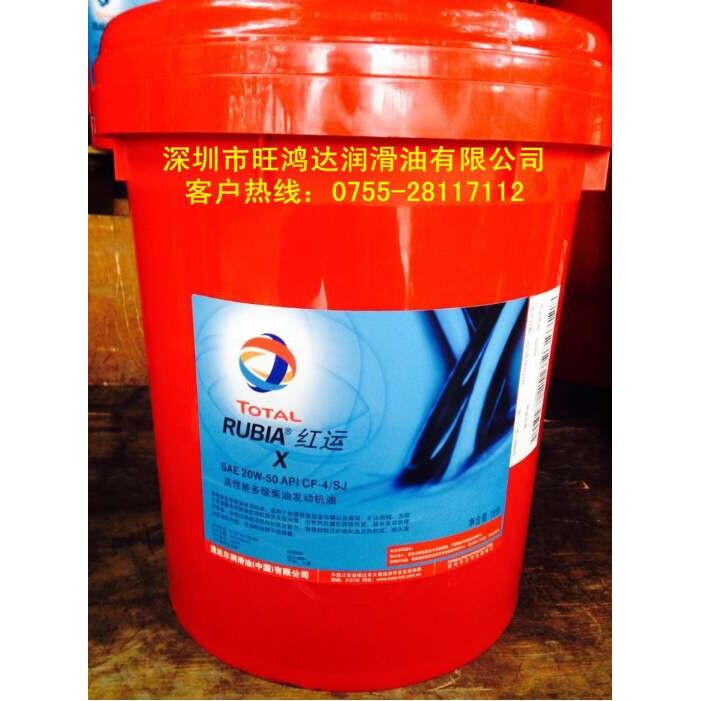 道达尔红运X 15W-40 20W-50船舶柴油发动机油RUBIA X 20W-50