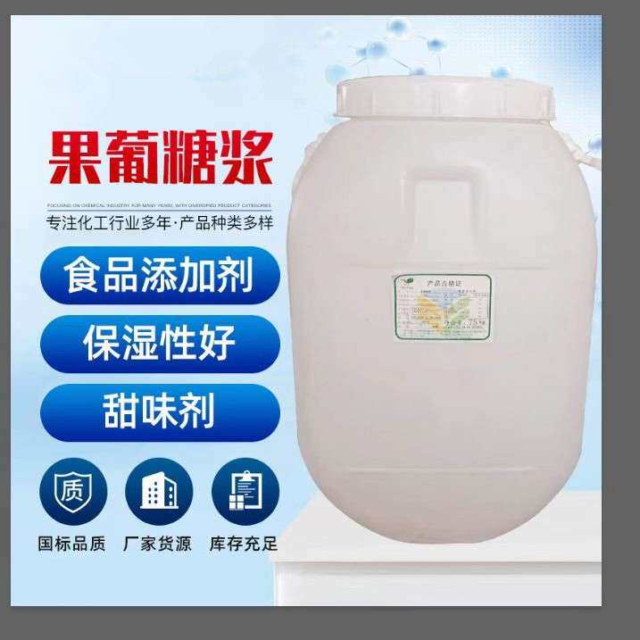 现货 奶茶饮料原料 蜂蜜糖浆 食品级甜味剂 F55 果葡糖浆