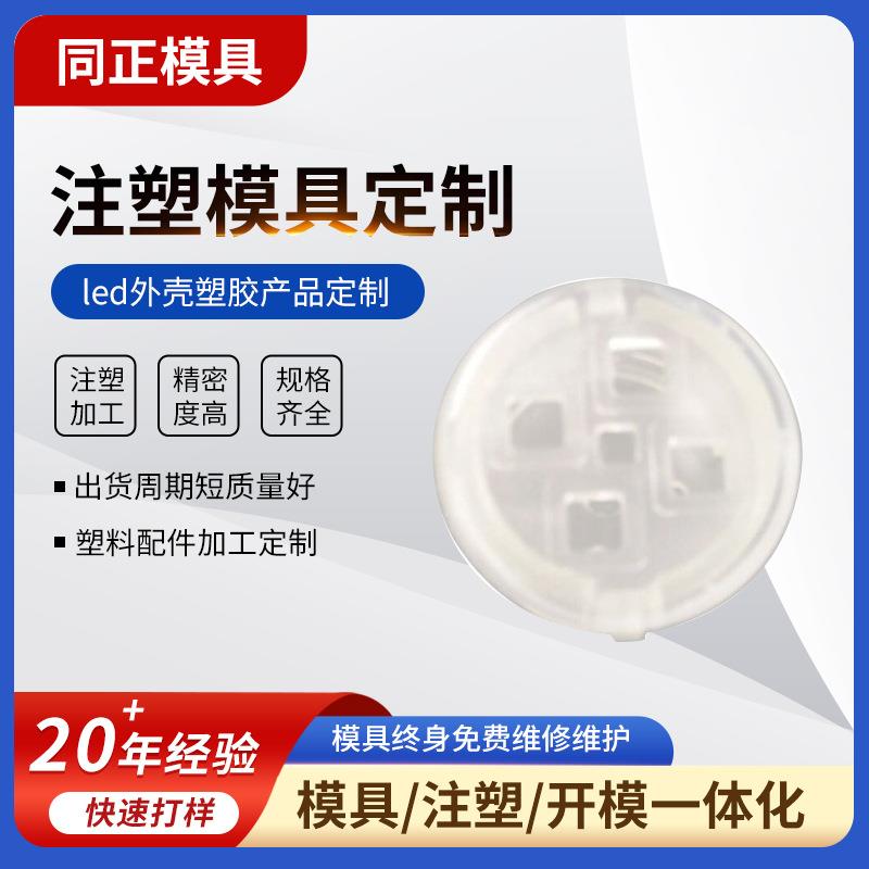 厂家led外壳专业模具加工外壳注塑电子塑胶定 制用品供应
